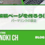 パーマリンクの設定